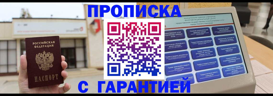прописка для кредита в Гулькевичах