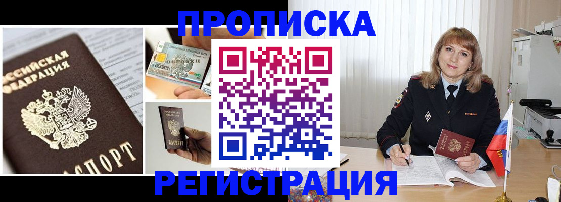 временная регистрация купить в Гулькевичах